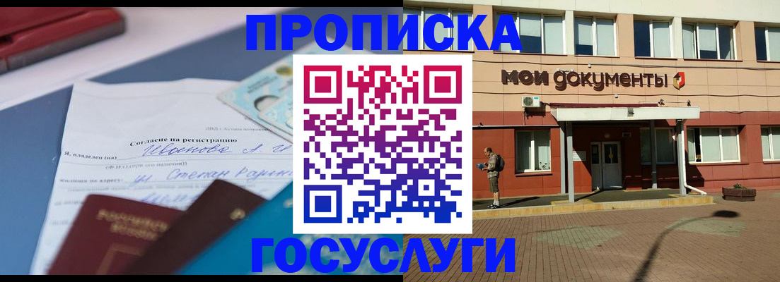 временная регистрация в квартире в Миллерово