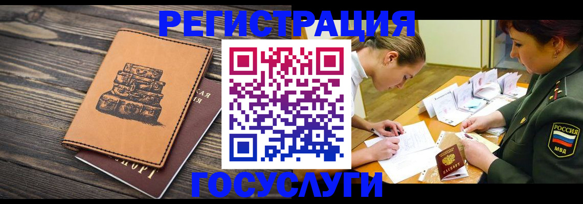 миграционный учет в Миллерово