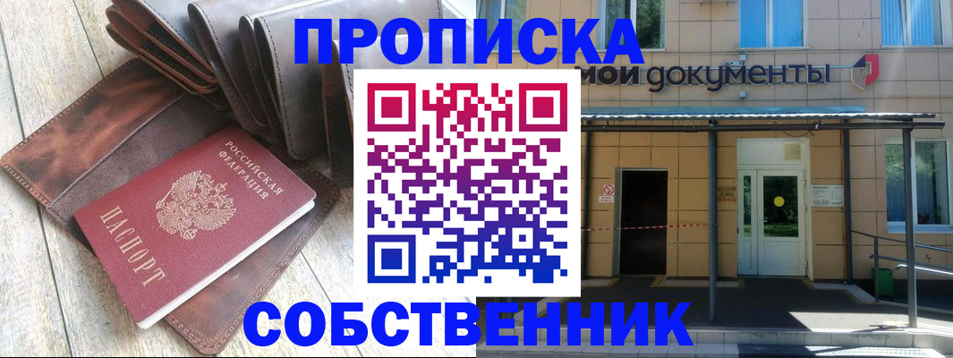 прописка штамп в Миллерово