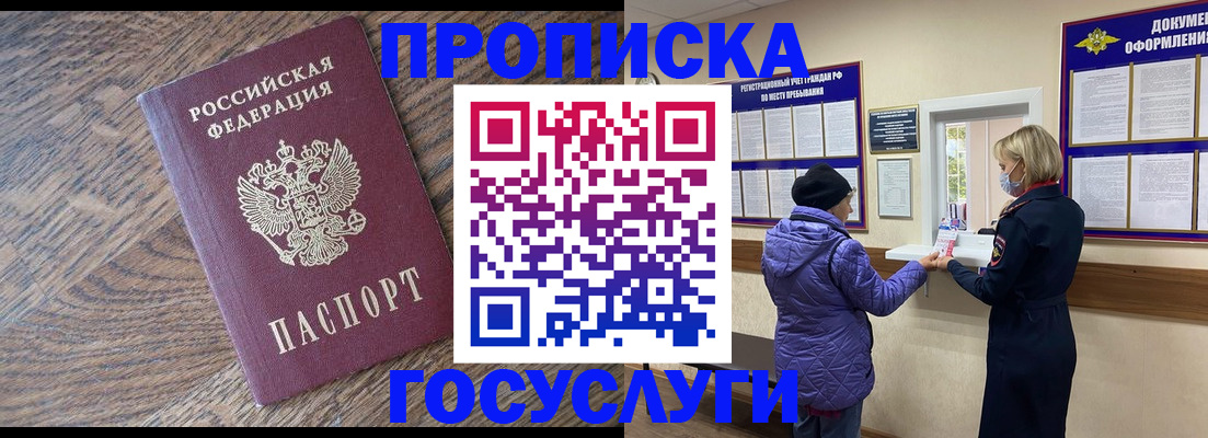 прописка законно в Миллерово
